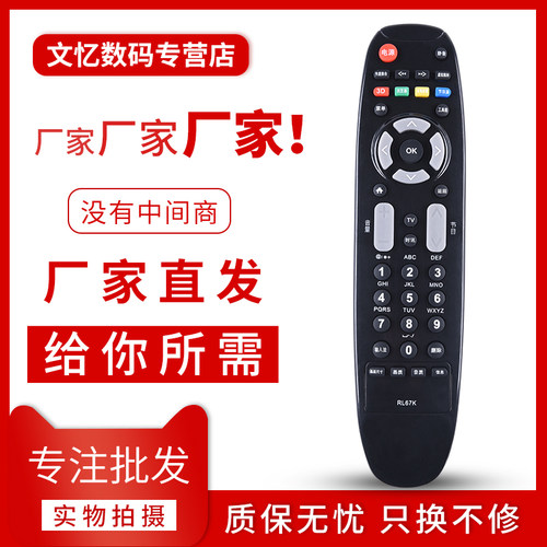 文忆适用与长虹电视遥控器RL67K