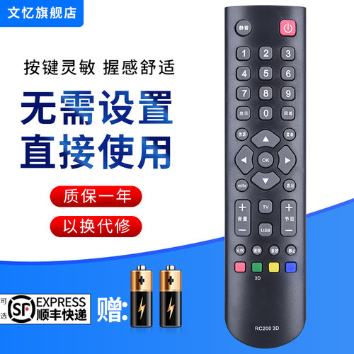 文忆适用于电视机遥控器