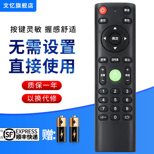 文忆适用于杂牌王牌遥控器