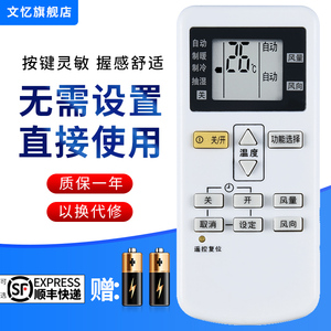 文忆适用于松下空调遥控器
