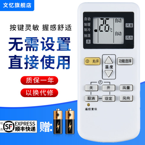 文忆适用于松下空调遥控器