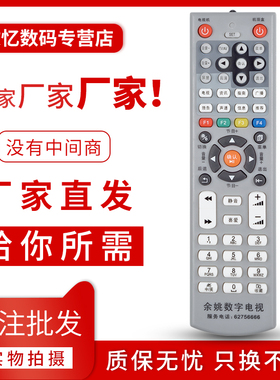 文忆适用于余姚有线数字电视遥控器 九联科技永新视博/数码视讯HSC-1100D10余姚机顶盒遥控器