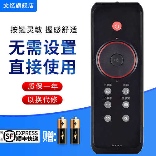 文忆适用于TCL电视遥控器