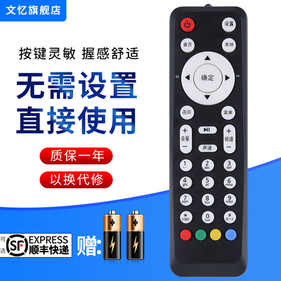 文忆适用于中国ec2106v1遥控器