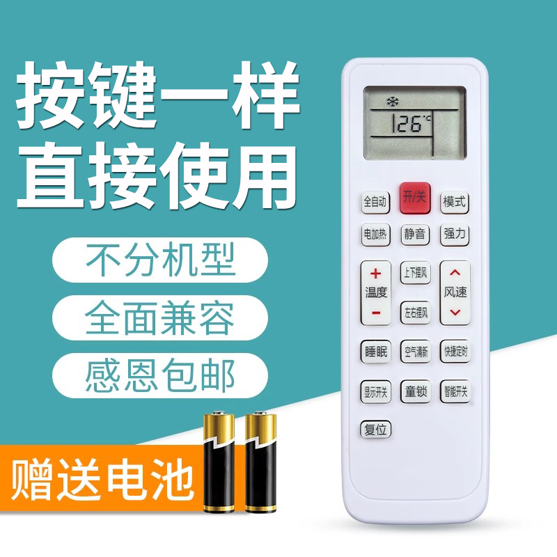 文忆适用于樱花空调遥控器