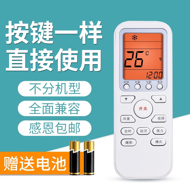 文忆适用于伊莱克斯空调遥控器