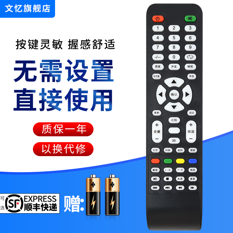 文忆适用于索爱电视遥控器