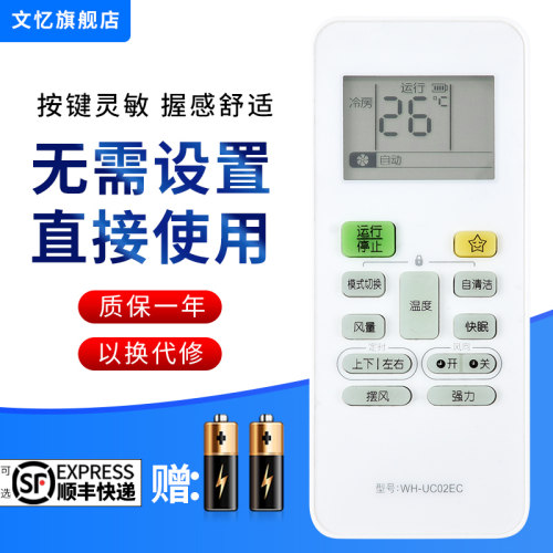 文忆适用于东芝遥控器