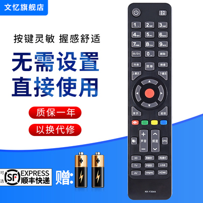 文忆适用于康佳KK-Y354A遥控器