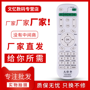 文忆适用于电视盒子网络播放器机顶盒遥控器通用所有小米忆典天敏英菲克