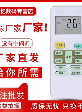 文忆适用于美的空调遥控器