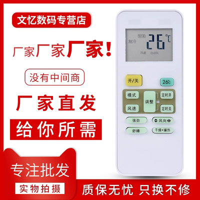 文忆适用于美的空调遥控器