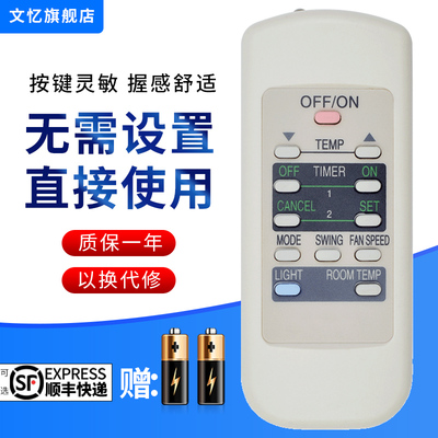 文忆适用于松下乐声空调遥控器