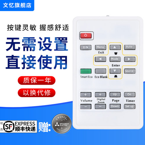 文忆适用于投影仪遥控器