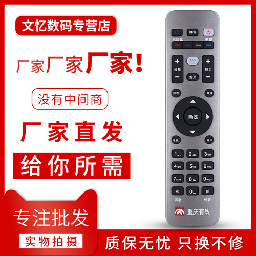 文忆适用于重庆有线机顶盒遥控器
