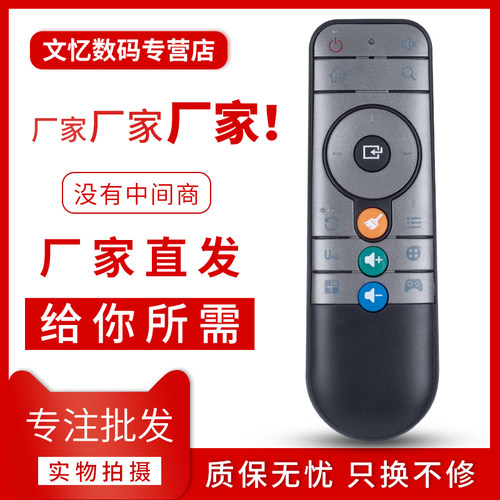 文忆适用于大麦盒子遥控器