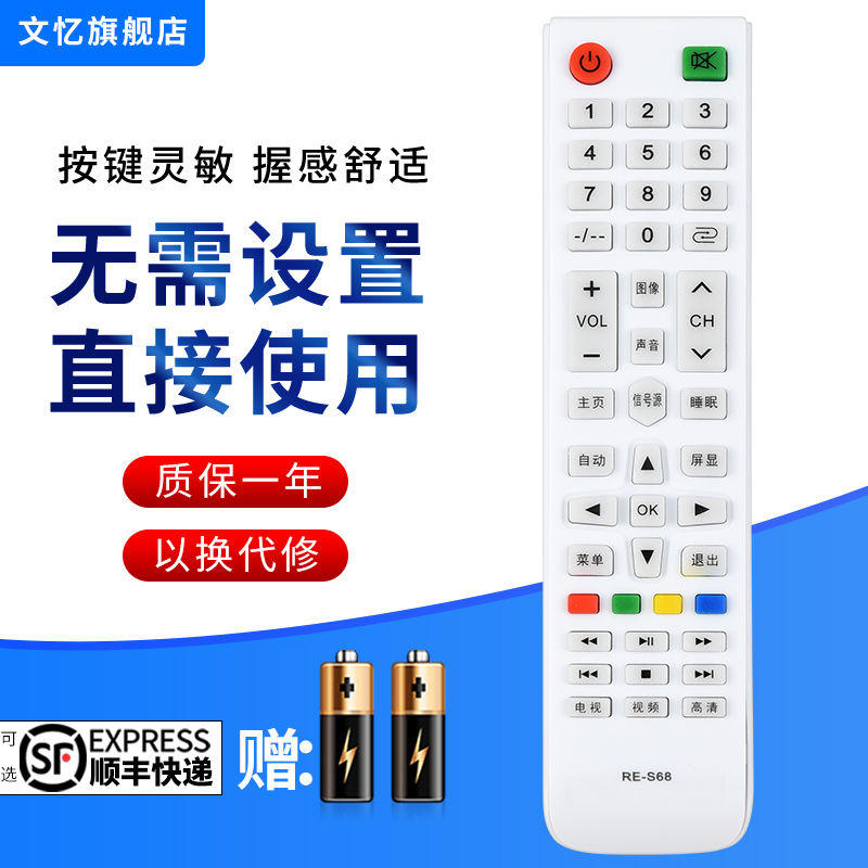 文忆适用于三羊电视机遥控器