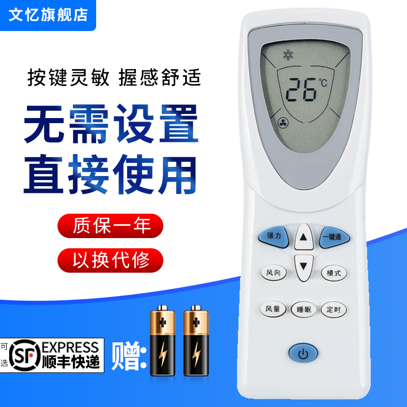 文忆适用于通用于空调遥控器海信