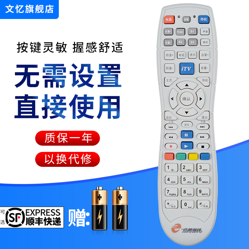 文忆适用于合肥有线高清数字电视 机顶盒遥控器创维C7000nc海通HMT-2200