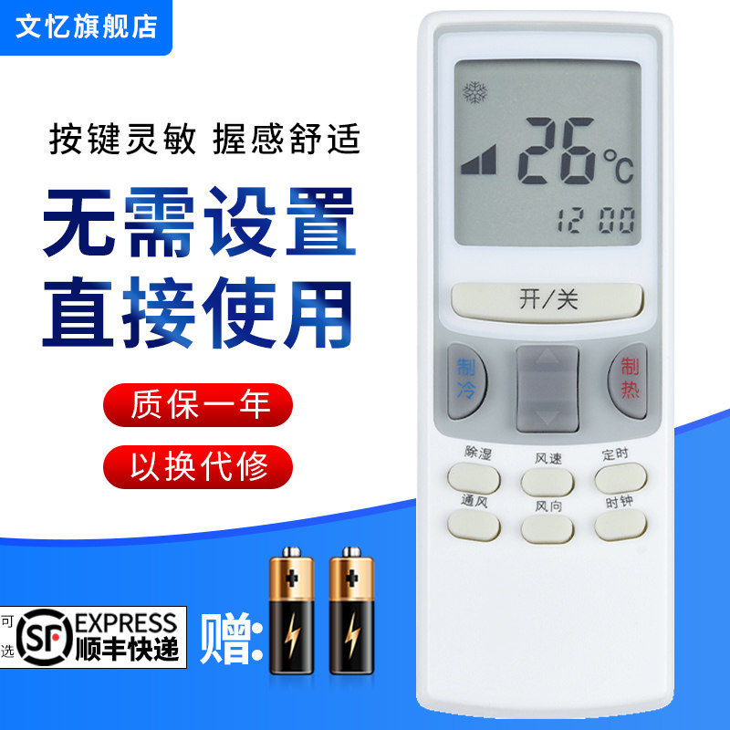 文忆适用于空调遥控器chunlan