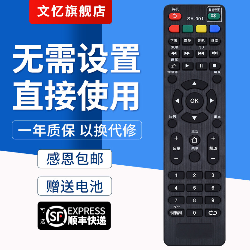 适用于SAST先科 金正液晶电视机遥控器万能通用HPP王牌JAV小霸王 SA-001杂牌电视机遥控板属于什么档次？