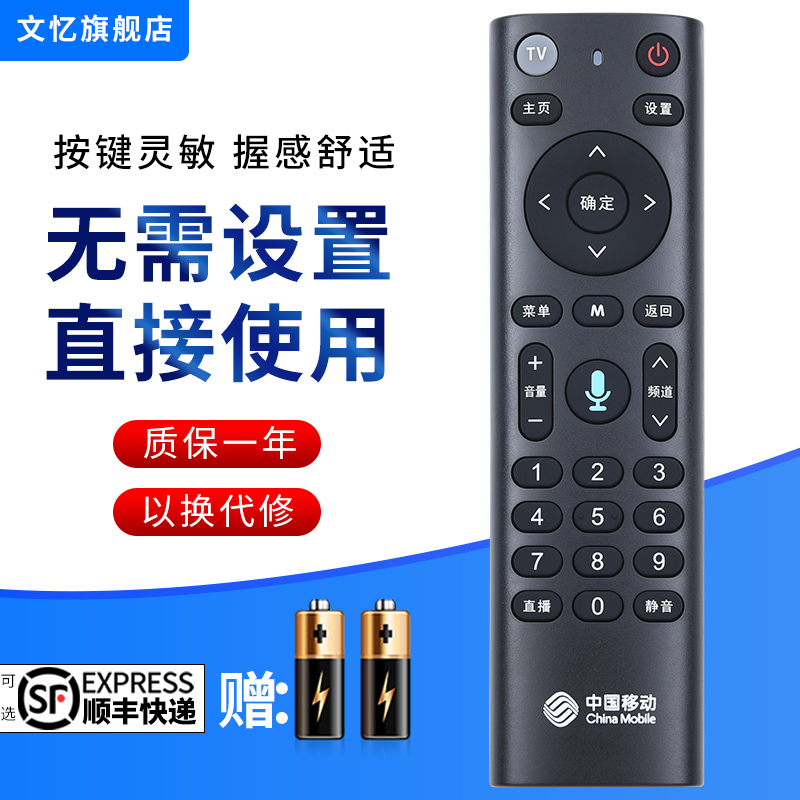 适用于原装中国移动遥控器蓝牙语音魔百盒4K网络机顶盒万能语音款CM201-2 M301H CM201-2 CM101S-2 UNT401H