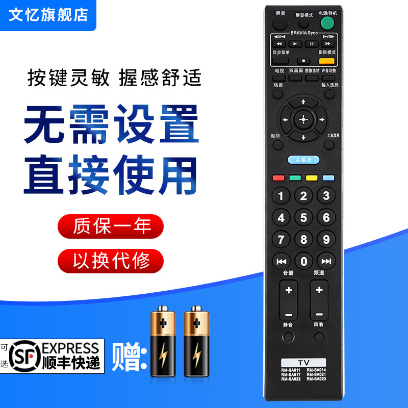 文忆适用于SONY索尼液晶电视机遥控器RM-SA011通用RM-SA014 RM-SD003 SA020 SA010 SA014 KLV-32BX32142BX320