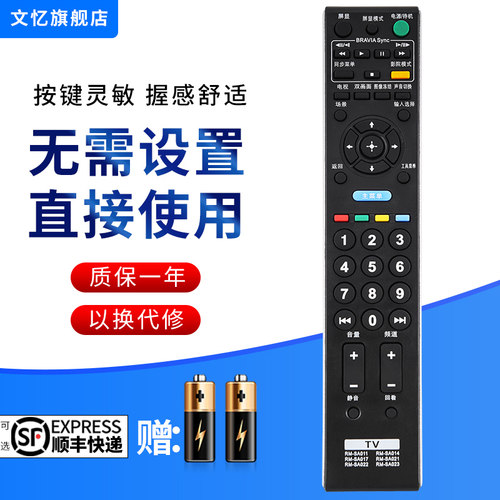 文忆适用于SONY索尼液晶遥控器
