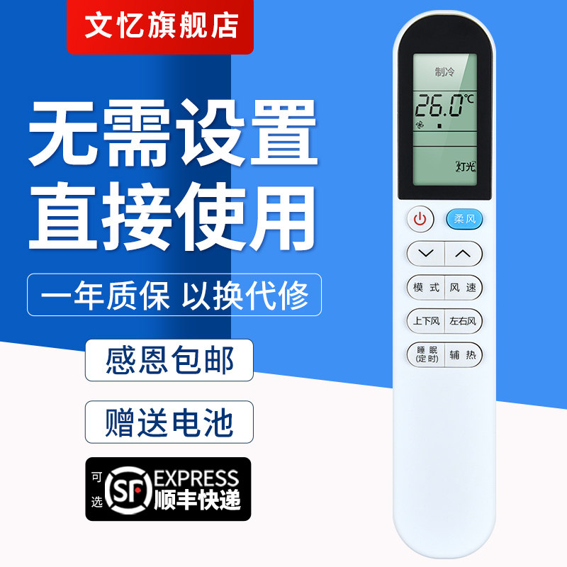 文忆适用于TCL空调遥控器