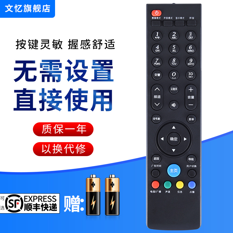 文忆适用于创维电视遥控器
