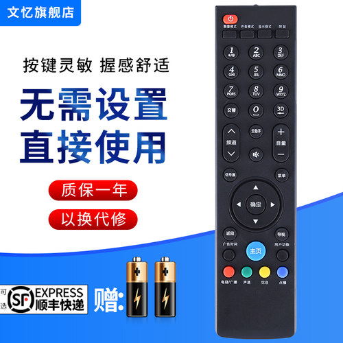 文忆适用于创维电视遥控器