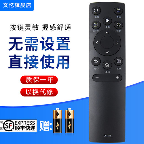 文忆适用于海信电视遥控器