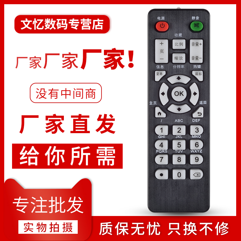 文忆适用于亿格瑞机顶盒遥控器