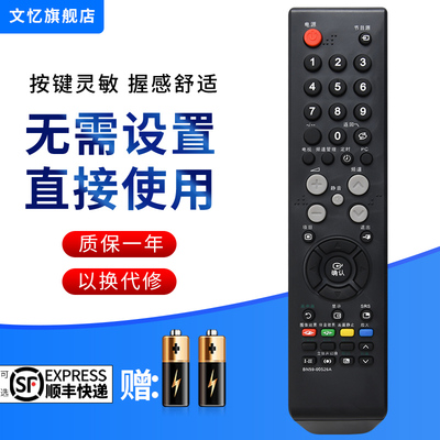 文忆适用于电视机遥控器三星