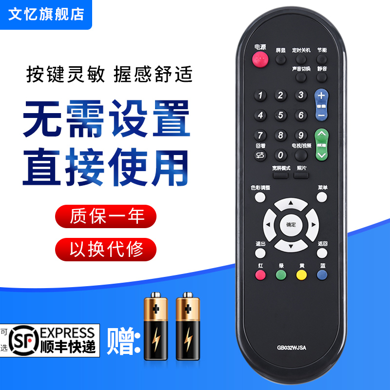 文忆适用于SHARP夏普遥控器