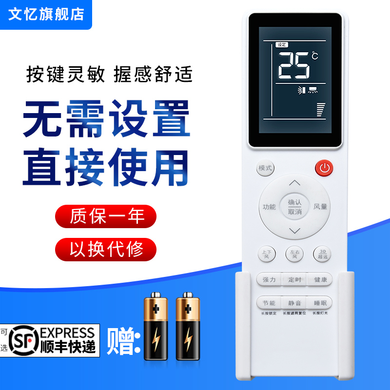 文忆适用于空调遥控器日立