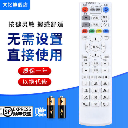 文忆适用于中国联通遥控器