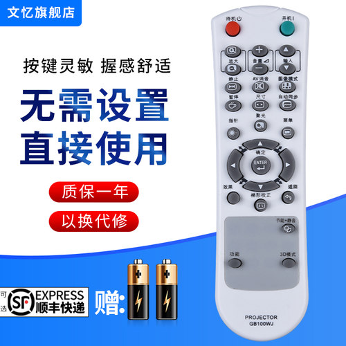 文忆适用于投影仪遥控器夏普