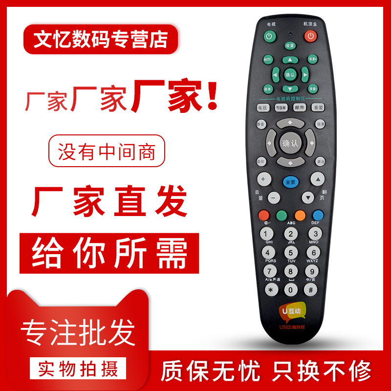 文忆适用于广东广电网络佛山禅城顺德南海东莞有线U互动高清机顶盒遥控器