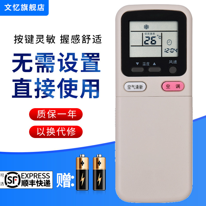 文忆适用于长虹空调遥控器