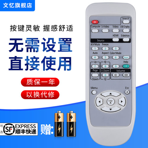 文忆适用于爱普生投影仪遥控器