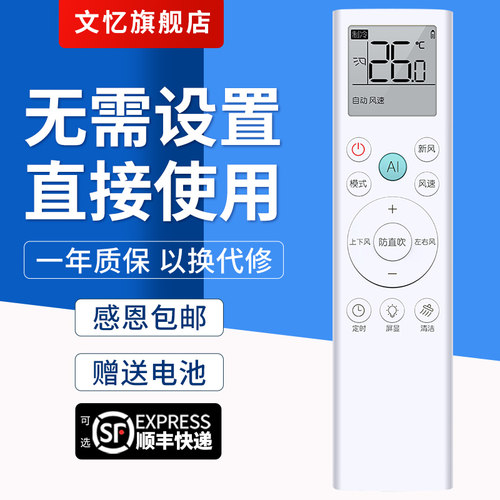 文忆适用于海信科龙空调遥控器