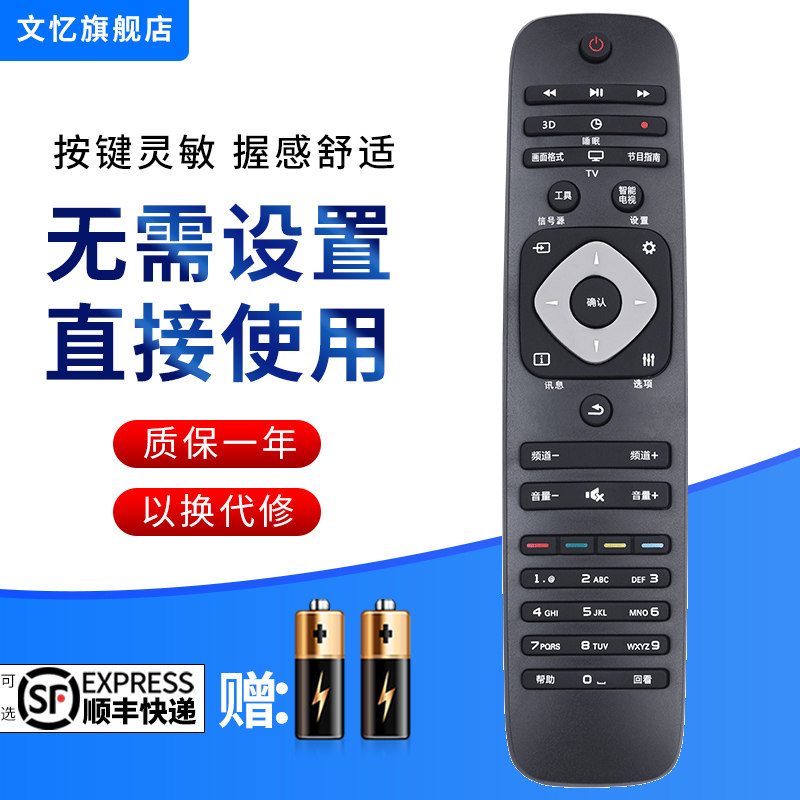 文忆适用于飞利浦电视遥控器