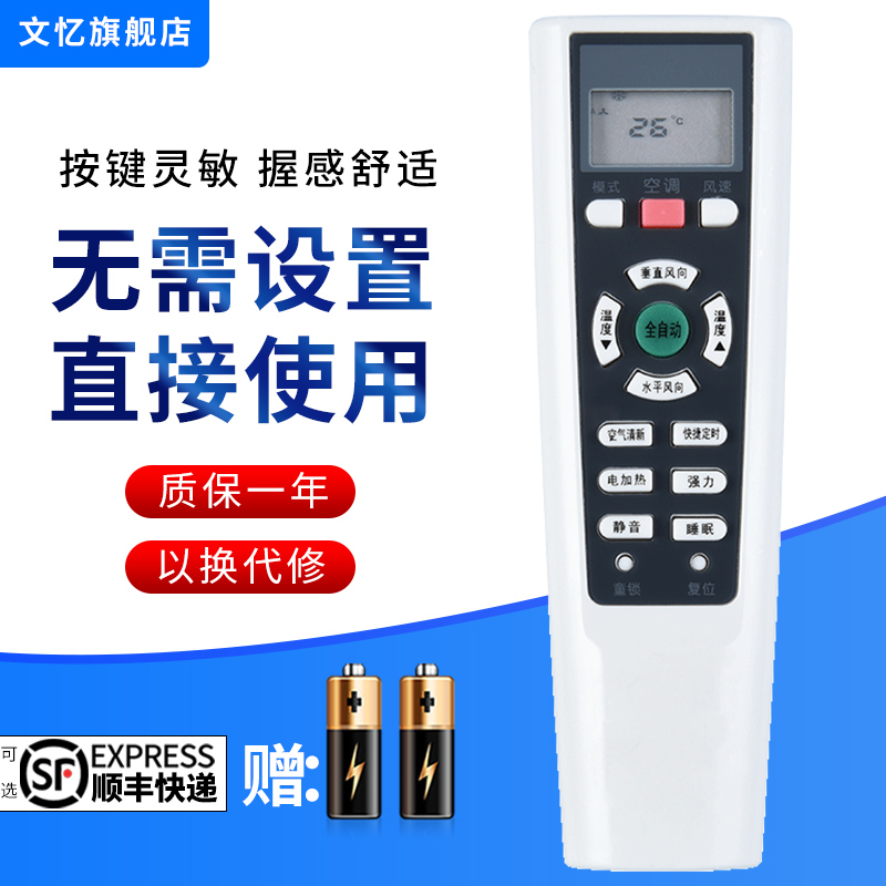 文忆适用于长虹空调遥控器