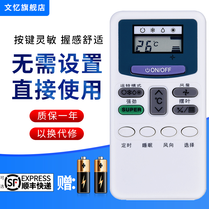 文忆适用于万能遥控器万能遥控器