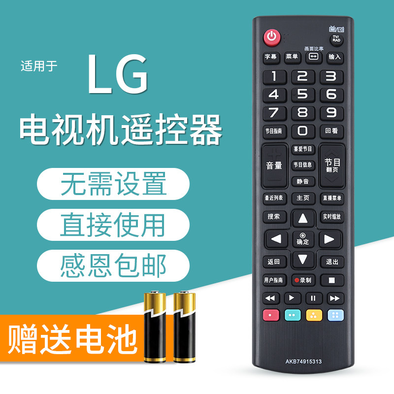 文忆适用于LG液晶电视遥控器 AKB74915313 AKB74475423 AKB73975776