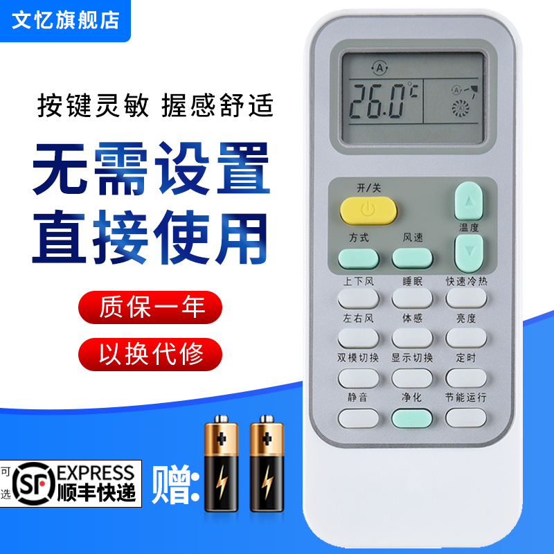 文忆适用于空调遥控器海信