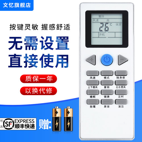 文忆适用于约克空调遥控器