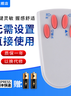 文忆适用于艾美特电风扇遥控器FS4016R/R-2/R-3/FSW4016R-5/FS4027R按键一样就通用