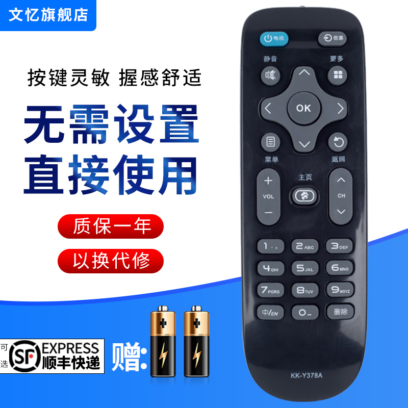文忆适用于康佳电视遥控器